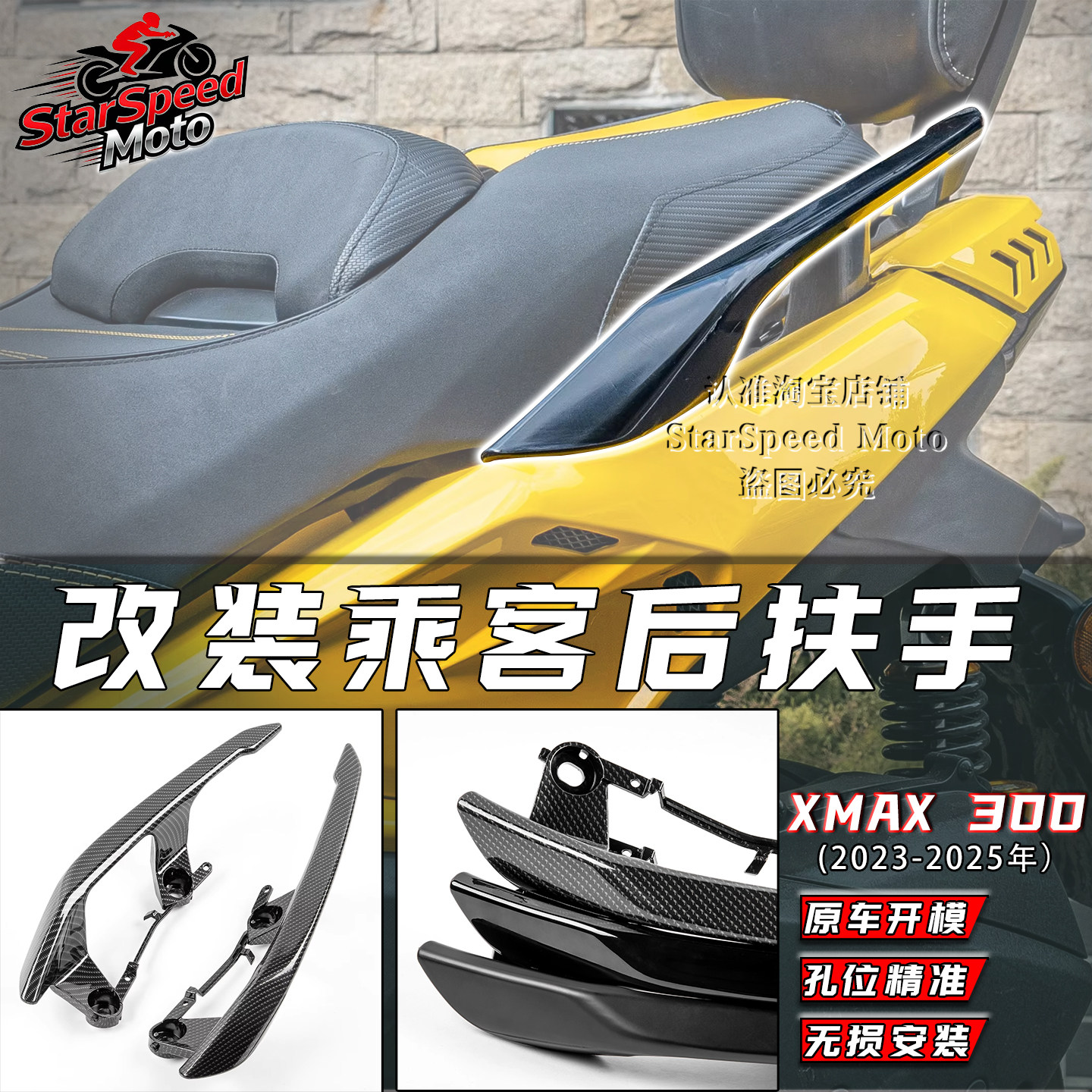 雅马哈XMAX300改装后扶手23-25年