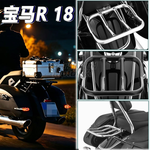 适用宝马R18摩托车改装后货架