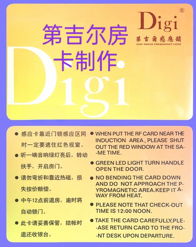 第吉尔房卡(6600-103）通卡，支持定制