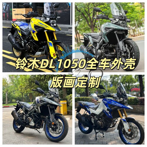 V-StromDL105019-21全车外壳AD