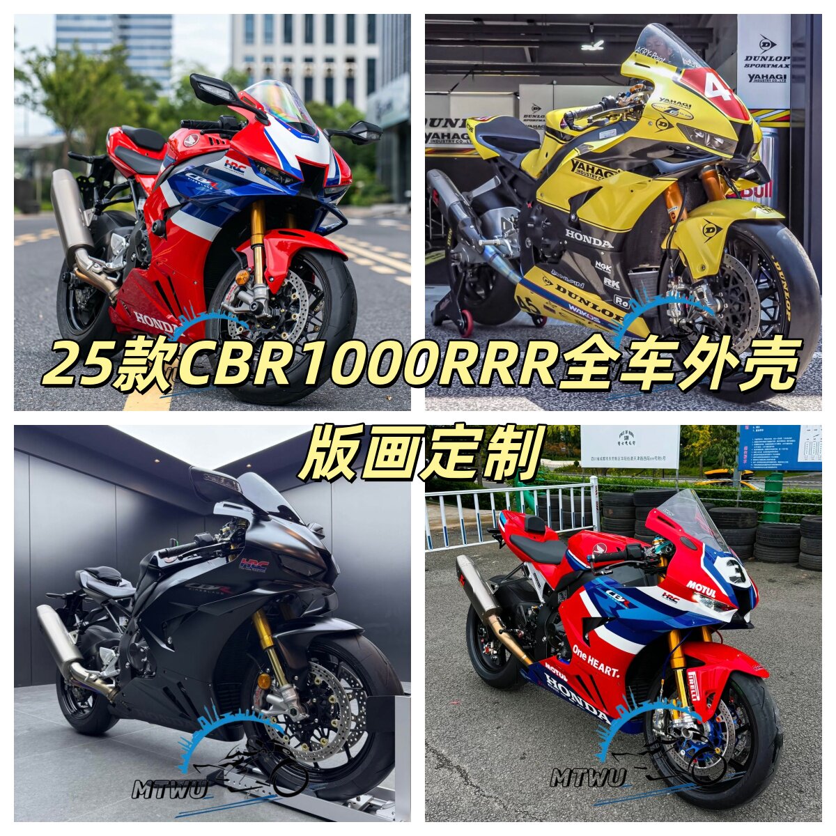 适用本田CBR1000RR-R全车外壳 25-26年 火刃整套板壳油箱罩整流罩