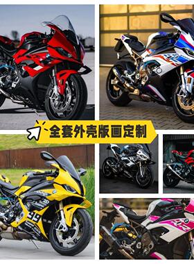 适用宝马S1000RR MS1000RR 19-25年全车外壳护板注塑车壳版画定制