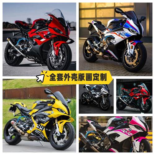 宝马S1000RRMS1000RR全车外壳AD