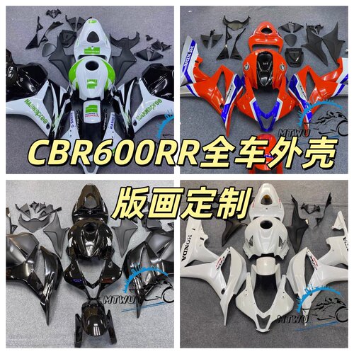 本田CBR600RRF5全车外壳AD
