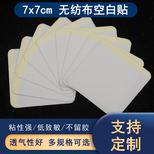无纺布空白贴穴位贴敷防过敏胶布