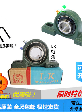 LK立式带座外球面轴承UCP201 202 203 204 205 206 207 208 209