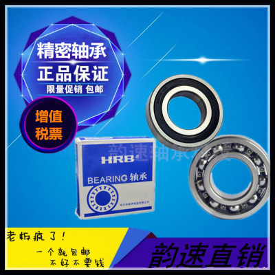哈尔滨HRB轴承61922 61924 61926 61928 61930 RZ ZZ M