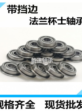 带法兰带挡边球轴承F6202 6801 6802 6803 6804 6805 6806 6807ZZ