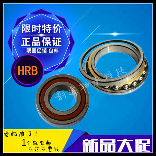 HRB 哈尔滨角接触轴承71805AC 71806AC 71807AC 71808AC 71809AC