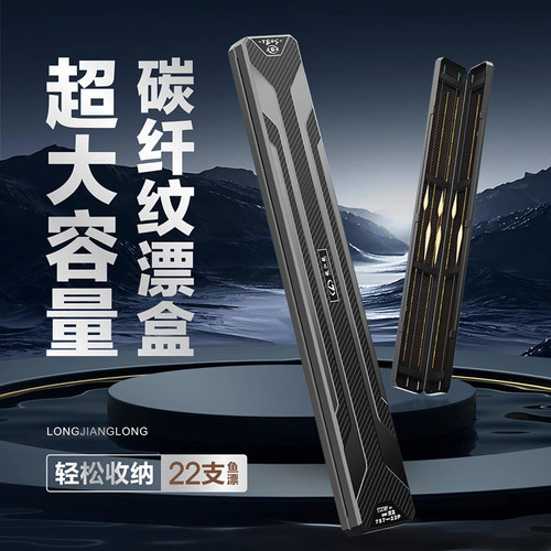 龙江龙碳纤纹漂盒大物浮漂收纳盒