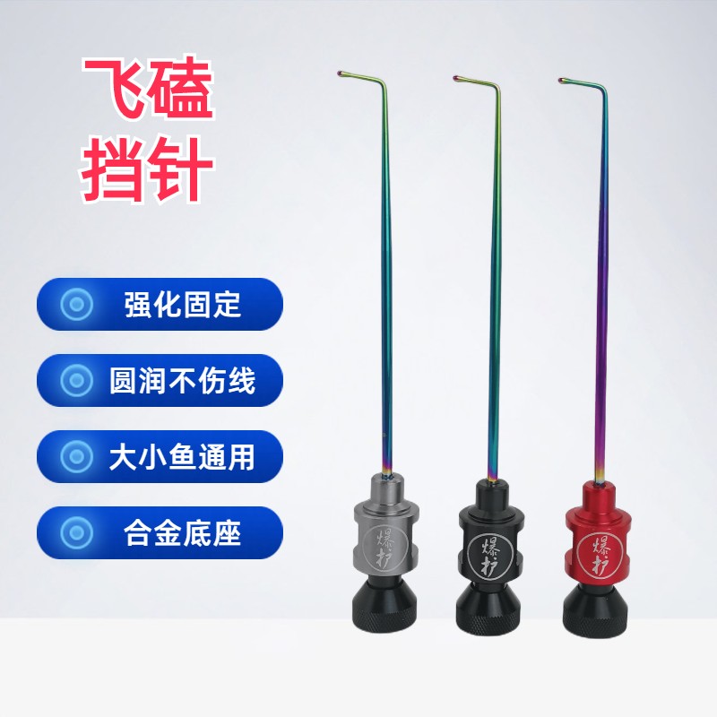 飞磕挡针脱钩器竞技台钓钛合金针鱼护摘取钩器大鲫鱼钓鱼鲤鱼档针