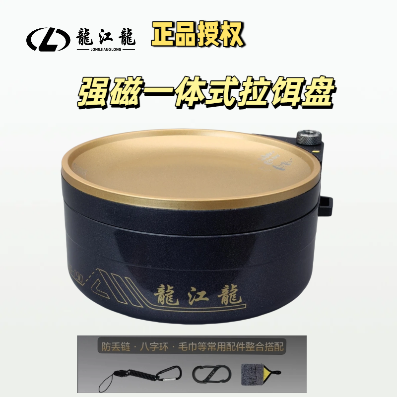 龙江龙全磁拉饵盘一体式DP-190磁盒套装黑坑野钓饵料盆强磁拉刮饵
