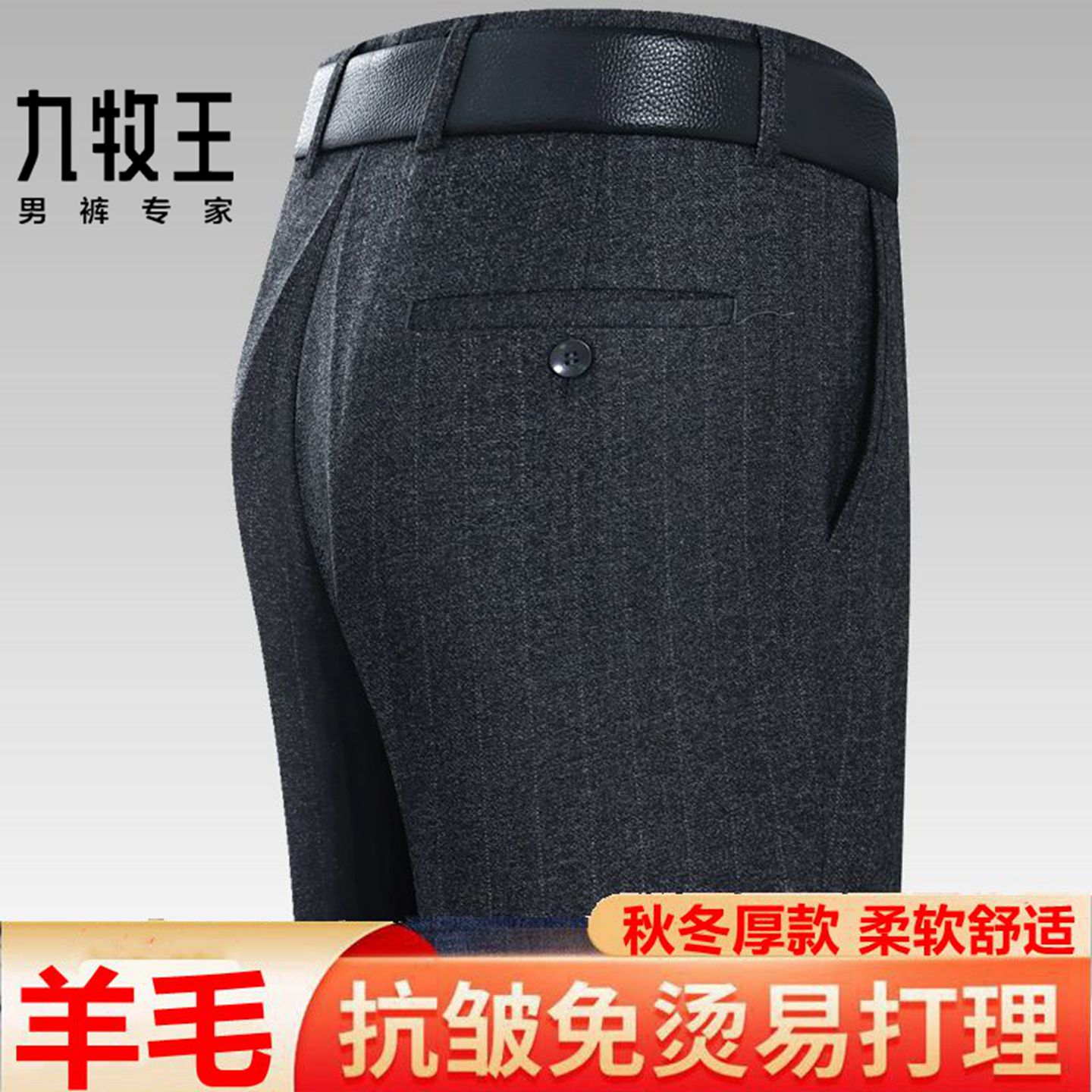 九牧王秋冬厚款羊毛绒西裤男中老年宽松直筒高腰深裆免烫休闲长裤