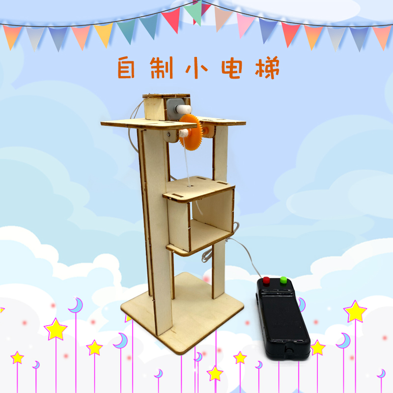 儿童科学实验小学生diy手工制作益智科技发明电梯升降机模型玩具