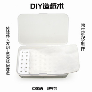 趣味造纸术 纯天然纸浆古法手工造纸木框网框工具框花草纸DIY手工