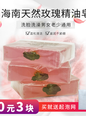 三亚玫瑰谷JESS天然玫瑰精油手工皂男女洗脸洁面沐浴香肥皂护肤品