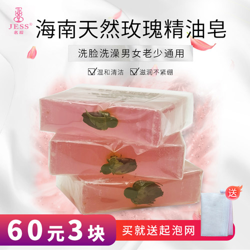 玫瑰谷直邮JESS名后精油皂正品