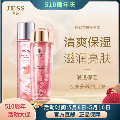 玫瑰谷直邮JESS名后花瓣精华正品