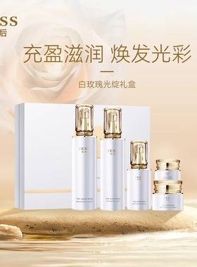 三亚玫瑰谷JESS名后白玫瑰光绽礼盒套盒装精华水乳液面霜眼霜亮肤