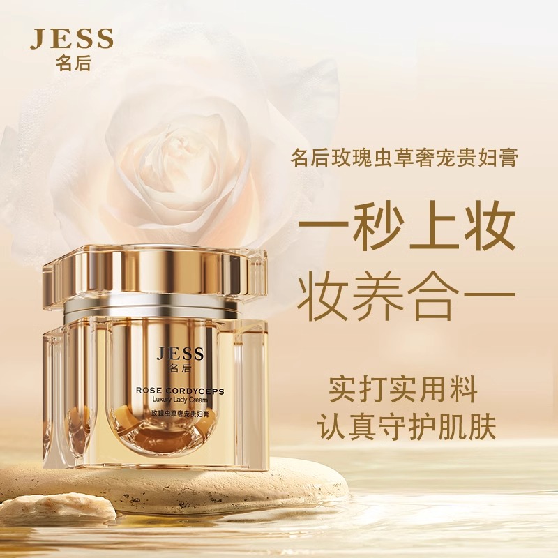 三亚玫瑰谷JESS名后奢宠贵妇膏