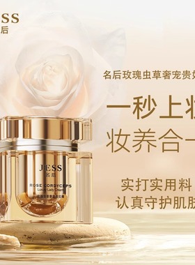 三亚玫瑰谷JESS名后玫瑰虫草奢宠贵妇膏素颜面霜紧致保湿滋养亮肤