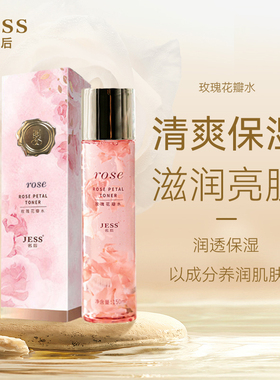 三亚玫瑰谷园JESS名后玫瑰花瓣水纯露补水保湿滋润化妆柔肤爽肤水