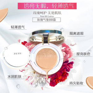 三亚玫瑰谷JESS名后玫瑰气垫BB霜轻透保湿隔离遮瑕提亮肤色无浮粉