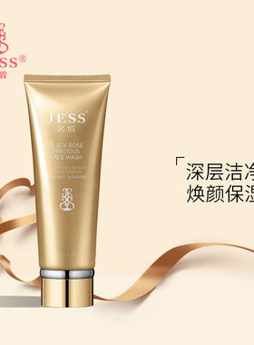 三亚玫瑰谷JESS名后黑玫瑰珍宠洁面乳深层清洁弱酸性氨基酸洗面奶