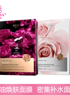三亚玫瑰谷JESS名后玫瑰精油紧致焕肤密集补水面膜保湿抗皱亮肤色