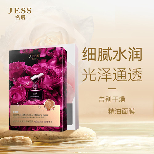玫瑰谷直邮JESS名后面膜官方正品