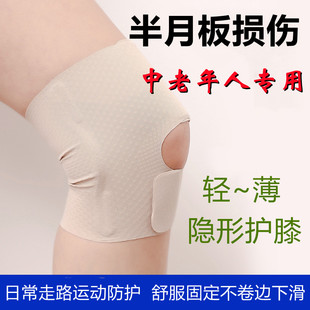 中老年人半月板损伤专用护膝男女士运动跑步关节医用级保护套具薄