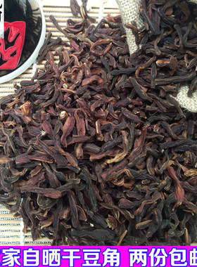 安徽池州东至特产干豆角 农家自晒干豆角干豇豆干货脱水蔬菜250克