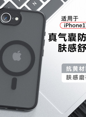【奇甲手机壳】适用于苹果17e肤感手机壳新款磨砂半透磁吸硬壳自带镜头加高亚克力背板防摔气囊防指纹保护套