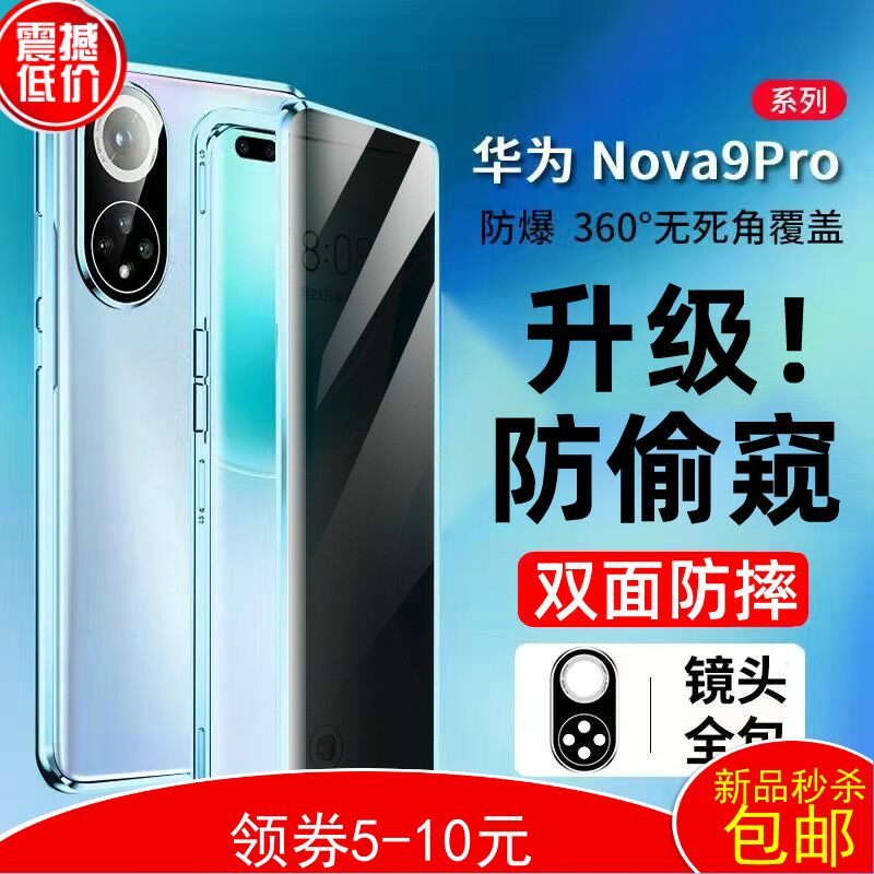 适用华为nova9手机壳防偷窥nova9Pro全包防摔保护壳磁吸自带卡扣双面玻璃三合一金属边框壳膜一体硬外壳