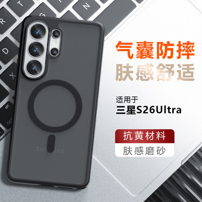 三星s26ultra手机壳磨砂磁吸保护