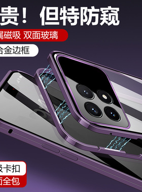【全覆盖】适用于红米k80手机壳双面玻璃防窥款k80Pro外壳全包镜头膜Redmi金属边框高级感散热磁吸万磁王超薄