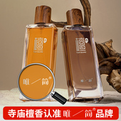 唯简寺庙味道香水檀香木质香持久留中性香淡香男女士邂逅约会香水