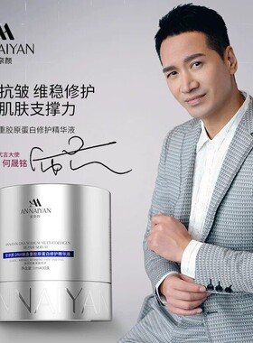 【诗颖专属】英国Annaiyan安奈颜DNA钠多重胶原蛋白修护精华液