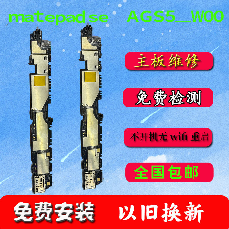 华为AGS5 W00主板维修以旧换新原装配件摄像头主板原装AGS