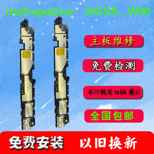 华为AGS5 W00主板维修以旧换新原装配件摄像头主板原装AGS5寄修