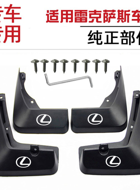 适用25款雷克萨斯ES/NX260/RX300原车专用挡泥板UX/GS/CT挡泥皮瓦