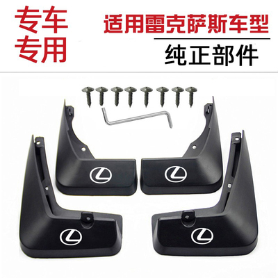 适用新款NX350RX300ES200挡泥板