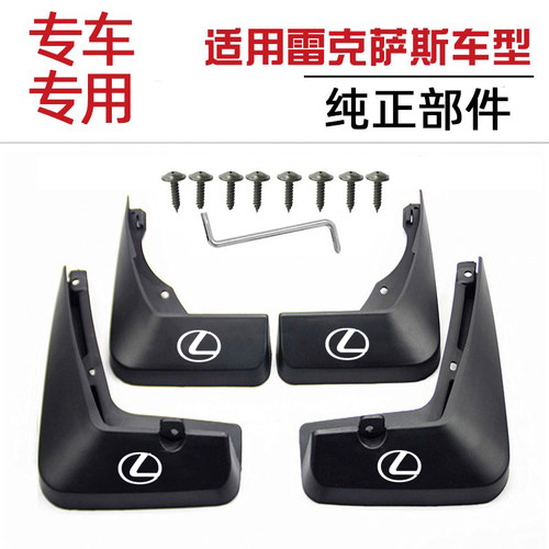 适用新款NX350RX300ES200挡泥板