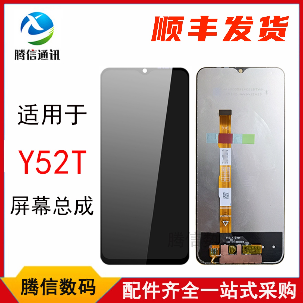 腾信屏幕适用vivo Y52T 屏幕总成 Y75S Y73T液晶显示屏 一体触控