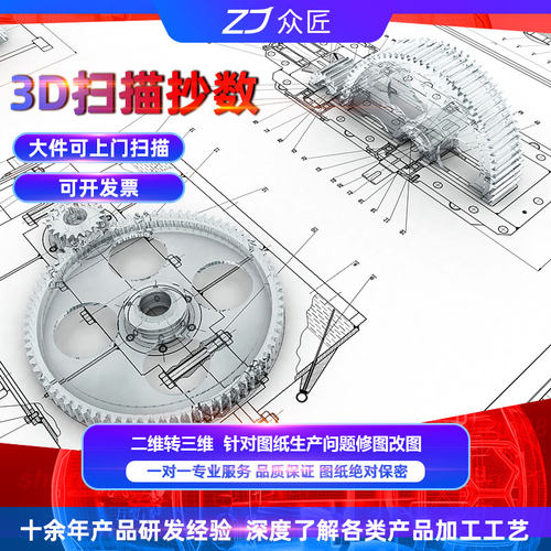 3d扫描逆向建模产品抄数零件测绘外观结构代画STL实物绘图cad包邮