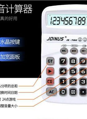js-760总和12位加宽语音计算器