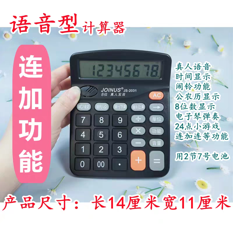 成2031连加连等小计算器语音不锈钢门窗用计算机商务办公众电子琴