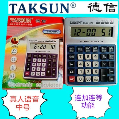 包邮!德信8018ta语音语音计算器