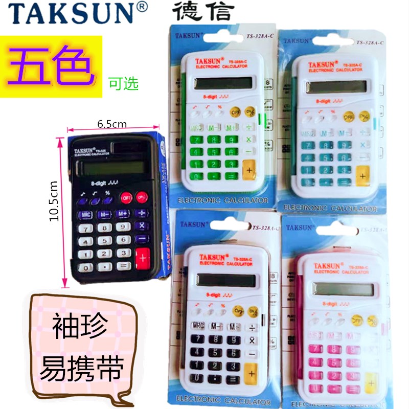 德信彩色迷你学生便捷小巧计算器