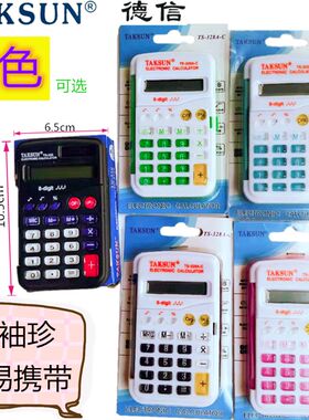 德信彩色迷你学生便捷小巧计算器